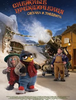 Снежные приключения Солана и Людвига (2013)