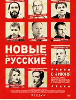 Новые русские (2015)