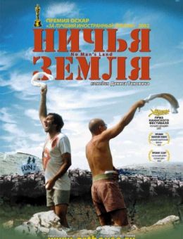 Ничья земля (2001)