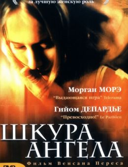 Шкура ангела (2002)