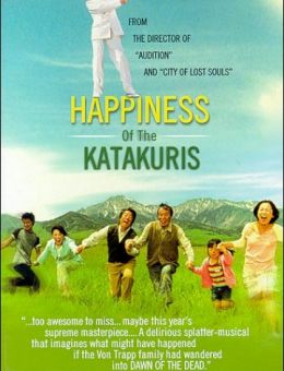 Счастье семьи Катакури (2001)