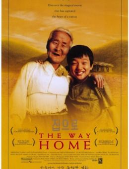 Дорога к дому (2002)