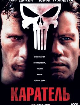 Каратель (2004)