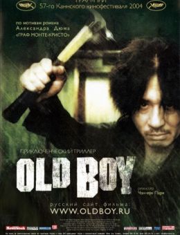 Олдбой (2003)