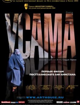 Усама (2003)