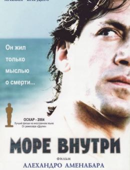 Море внутри (2004)
