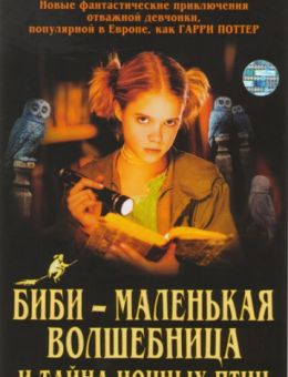 Биби – маленькая волшебница и тайна ночных птиц (2004)