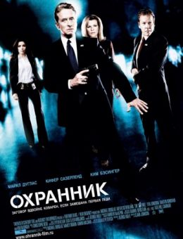 Охранник (2006)