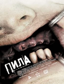 Пила 3 (2006)