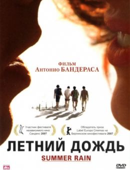 Летний дождь (2006)