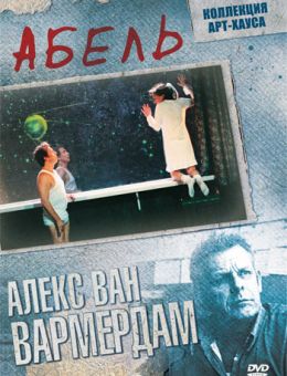 Абель (1986)