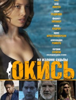 Окись (2008)