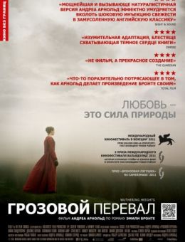 Грозовой перевал (2011)