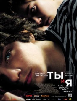 Ты и я (2012)