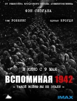 Вспоминая 1942 (2012)