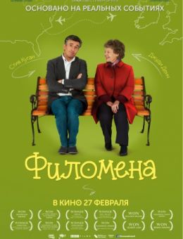 Филомена (2013)