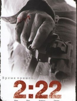 2:22 (2008)