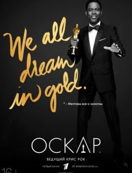88-я церемония вручения премии «Оскар» (2016)