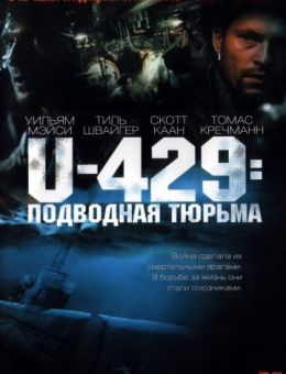 U-429: Подводная тюрьма (2003)
