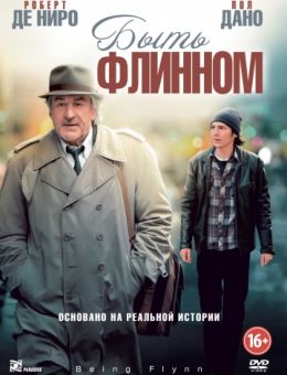 Быть Флинном (2011)