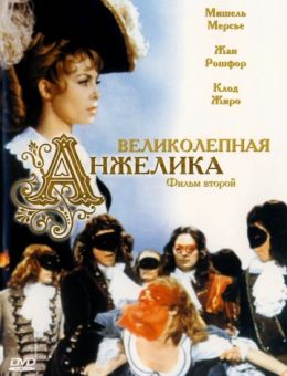Великолепная Анжелика (1965)