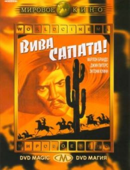 Вива, Сапата! (1952)