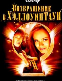 Возвращение в Хеллоуинтаун (2006)