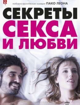 Секреты секса и любви (2016)