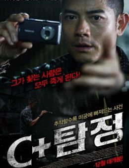 Детектив (2007)