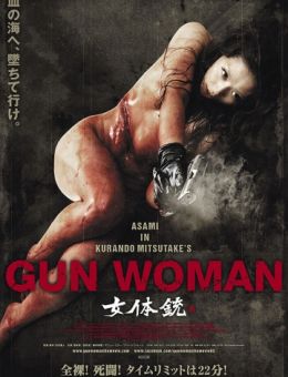 Женщина-пистолет (2014)