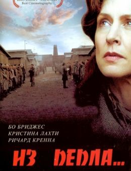 Из пепла (2003)