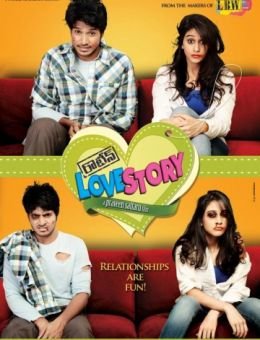И снова история любви (2012)