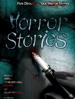 Истории ужасов (2012)