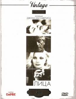 Лица (1968)