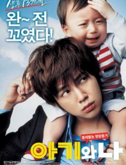 Малыш и я (2008)