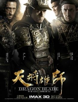 Меч дракона (2015)