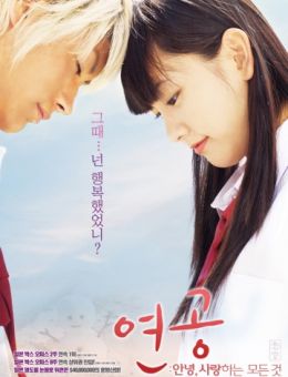 Небо любви (2007)