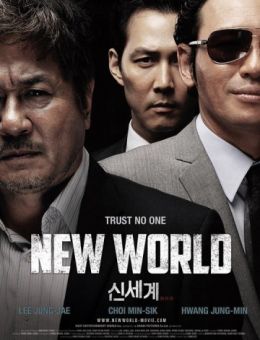 Новый мир (2013)