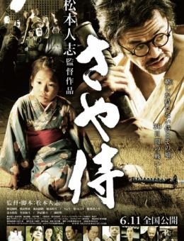 Ножны самурая (2010)
