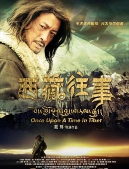 Однажды в Тибете (2010)
