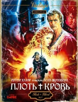 Плоть + кровь (1985)