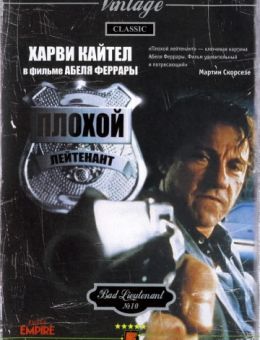 Плохой лейтенант (1992)