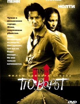 Поворот (1997)
