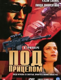 Под прицелом (2002)