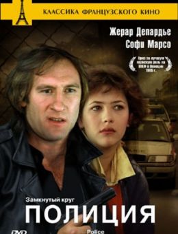 Полиция (1985)
