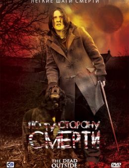 По ту сторону смерти (2008)