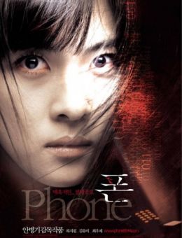Телефон (2002)