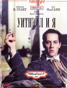 Уитнэйл и Я (1986)