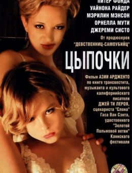 Цыпочки (2004)