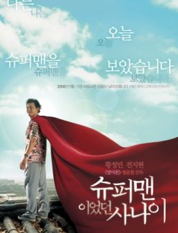 Человек, который был суперменом (2008)